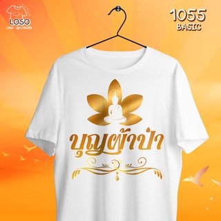 เสื้อลายทำบุญ รหัส (1055 1056 1057) (สีขาว)