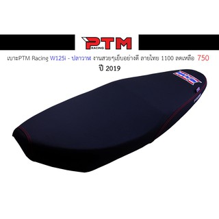 เบาะ PTM Racing w125i new " 2019 " ลายไทย งานเย็บสวยๆ อย่างดี I PTM Racing