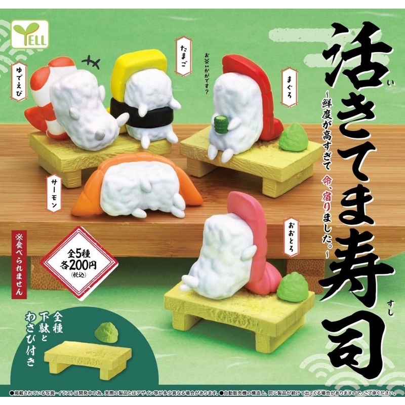 กาชาปองซูชิแบบมีชีวิตชีวาพร้อมถาดรองและวาซาบิ Live Sushi gashapon