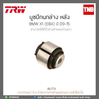 บูชปีกนกล่าง หลัง BMW X1(E84) ปี 09-15 TRW/JBU774