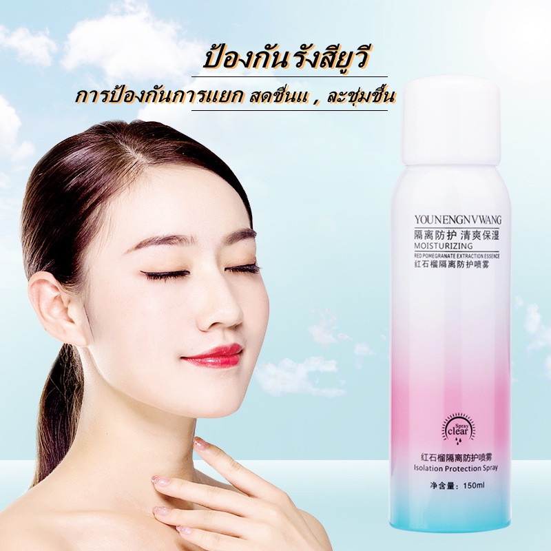 🔥แบรนด์จริงครีมกันแดด+ ไวท์เทนนิ่ง 150mlสเปรย์ครีมกันแดด สเปรย์ กันแดด ยอดฮิต! ปรับผิวขาว ใส ยอดฮิต! ผลิตภัณฑ์บำรุงผิว - รูปที่ 2
