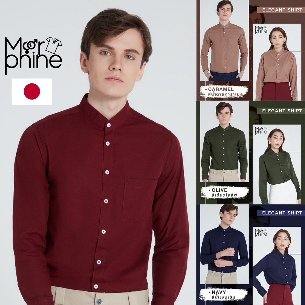MORPHINE เสื้อเชิ้ตคอจีนแขนยาว (7สี) ช/ญ - รุ่น Elegant | เสื้อเชิ้ตผู้ชาย เสื้อเชิ้ตผู้หญิง