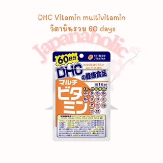 ใส่โค้ด  japa22 ลดทันที 20% DHC Vitamin multivitamin  วิตามินรวม 60 days