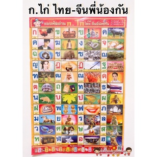 🔮โปสเตอร์ พยัญชนะไทย ก.ไก่ ไทยจีนพี่น้องกัน (สีส้ม)🌈โปสเตอร์สื่อการเรียนรู้ ก-ฮ สูตรคูณ ท่องจำ สอนเด็ก อนุบาล ภาษาไทย