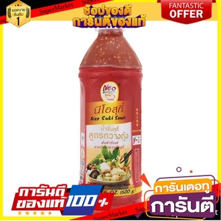 💟BEST💟 ราคาพิเศษ!! นีโอ น้ำจิ้มสุกี้ สูตรกวางตุ้ง รสยอดนิยม 600กรัม Neo Cantonese Suki Sauce, Popular flavor 🚚💨