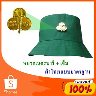 หมวกเนตรนารีพร้อมเข็ม ผ้าโทเร​แบบมาตรฐาน​ พร้อมส่ง ราคาถูก