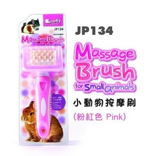 หวี แปรงนวดขนสัตว์เล็ก  Jolly Massage Brush for Small Animal