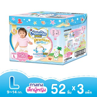 ♘♚[ส่งฟรี] มามี่โพโคแพ้นท์ (หญิง) L 52x3 (156) (Toy Box)