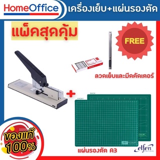 แผ่นรองตัด แผ่นยางรองตัด a3 แผ่นรองตัด a3 แบรนด์ Elfen +เครื่องเย็บกระดาษ แม็กเย็บกระดาษ เป็นแผ่นรองกรีด ตัด ที่รองตัด