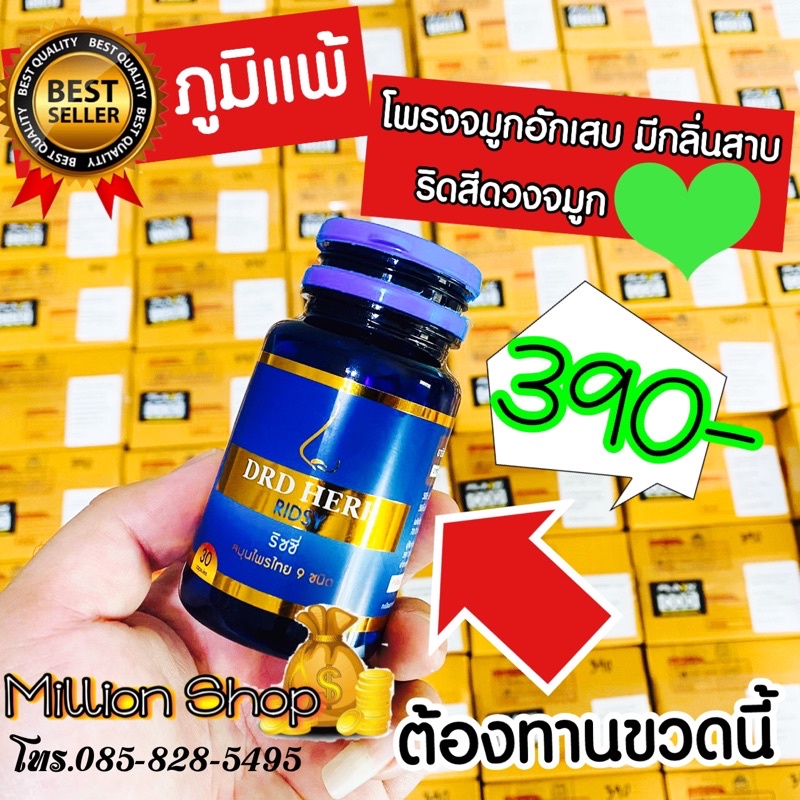 พร้อมส่ง 🚚 🚩DRDHERB🚩ตัวเด็ด มาแรง ช่วยบรรเทาอาการทางจมูก 30 แคปซูล