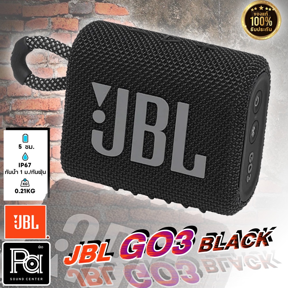 *สินค้าของแท้ มหาจักร* JBL GO3 ลำโพงบลูทูธ ลำโพงพกพา GO 3 บลูทูธ เชื่อมต่อผ่าน Bluetooth พลังเสียงเกินตัว กันน้ำ