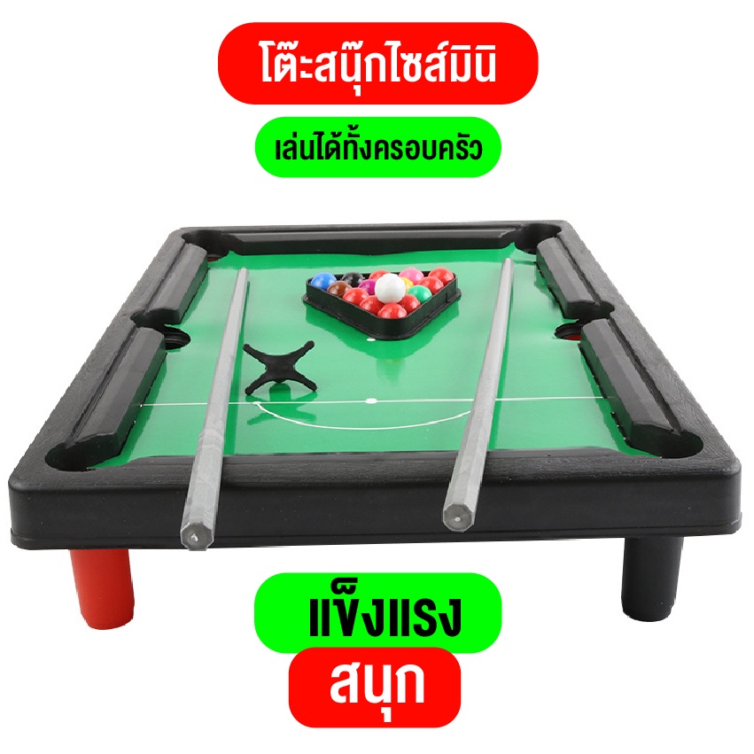 ของเล่น​โต๊ะสนุ๊กเด็ก เป็นโต๊ะสนุกเกอร์มาพร้อมอุปกรณ์ ของเล่นเด็กพร้อมงกล่องถือ PoolTab สินค้าพร้อมส่ง