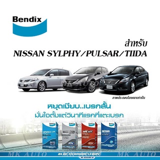 BENDIX สำหรับ NISSAN SYLPHY / PULSAR / TIIDA ( ผ้าเบรค เบ็นดิกซ์ GCT นิสสัน ซิลฟี่ พัลซ่าร์ ทีด้า )