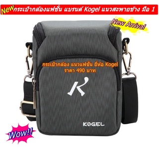 กระเป๋ากล้อง Kogel ( Size S) กล้อง EOS M2 M3 M5 M10 M50 M100 M200 สินค้าขายดี