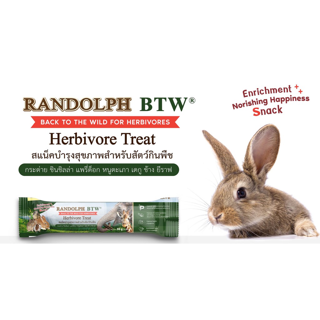 Randolph Herbivore Treat ขนมสำหรับสัตว์กินพืชทุกชนิด รูปที่ 6