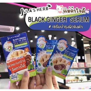 จุฬาเฮิร์บ แล็ค จิงเจอร์ ออล อิน วัน เมน เซรั่มขิงดำ Julas Herb Black Ginger All In One Men Serum 8g