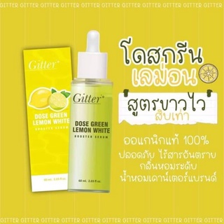 โดสกรีนเลม่อน🍋แบรน์ดGitterหัวเชื้อเกรดพรีเมียม ขาวจริง