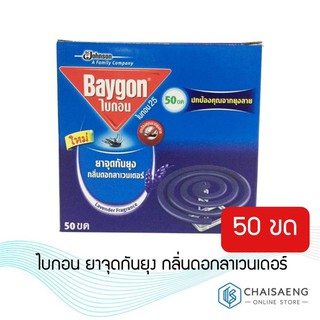 Baygon ไบกอน ยาจุดกันยุง กลิ่นดอกลาเวนเดอร์ จำนวน 50 ขด ขนาด600กรัม