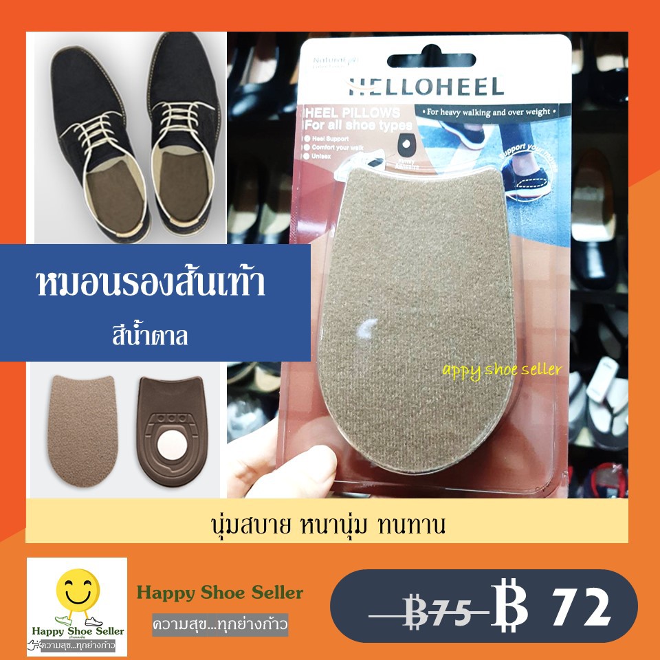 หมอนรองส้นเท้า hello heel สำหรับผู้ที่เดินมากหรือผู้ที่มีน้ำหนักเกิน / for Heavy Walkers Heel Pillows For All Shoes Type