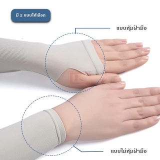 ปลอกแขนกันแดด แบบหุ้มฝ่ามือ และไม่หุ้มฝ่ามือ ปลอกแขนออกกำลังกาย ยืดหยุ่น ระบายอากาศได้ดี กันUPF40+