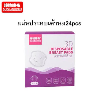 24ชิ้น/เซ็ตแผ่นประคบเต้านม Ultra-Thin Breathable Disposable Anti-แผ่นป้องกันน้ำนมไหล