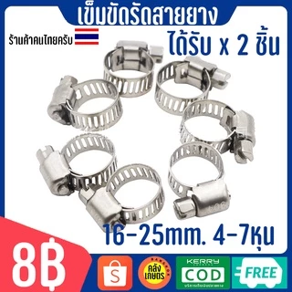 ร้านไทย แหวนรัดท่อ ที่รัดสายยาง ตัวล็อค เข็มขัดรัดท่อ พีวีซี PVC แคลมป์ สเตนเลส 4หุน 1นิ้ว 4หุน 6หุน