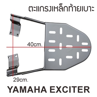 ตะแกรงหลัง แร็คท้ายมอไซค์ exciter  เหล็กรองกล่องส่งอาหาร ติดมอเตอร์ไซค์