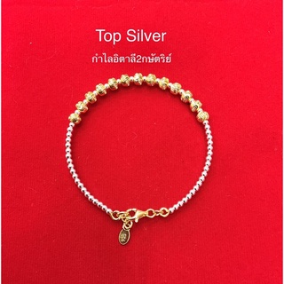 Top Silver:กำไลอิตาลี2กษัตริย์ เงินแท้92.5%