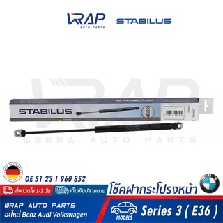 ⭐ BMW⭐ โช๊คฝากระโปรง หน้า STABILUS | BMW รุ่น Series 3 ( E36 ) | เบอร์ 2334BC 032ON | OE 51 23 1 960 852