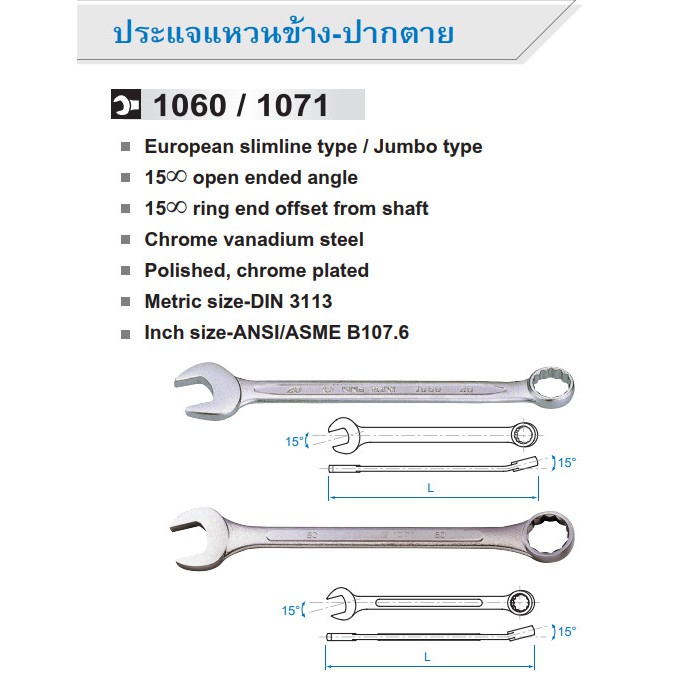 KING TONY ประแจแหวนข้างปากตาย ขนาด 5.5 mm. - 23.0 mm. No.1060