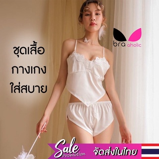 ชุดนอนเซ็กซี่ 2 ชิ้น เสื้อ+กางเกง สไตล์เรียบหรู ชุดนอนผ้าซาติน ชุดนอนไม่ได้นอน ชุดเซ็ทผู้หญิง (S26)