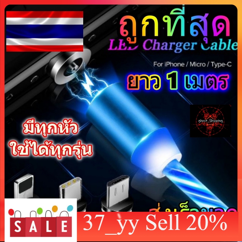 37_yy สายชาร์จหัวแม่เหล็ก ไอโฟน ซัมซุง โอปโป้ สายชาร์จมีไฟวิ่ง  ยาว 1 เมตร  2.4A สายชาร์จmicro สายชา