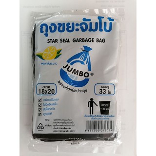 ถุงขยะJUMBO สีดำเกรดA กลิ่นมะนาว