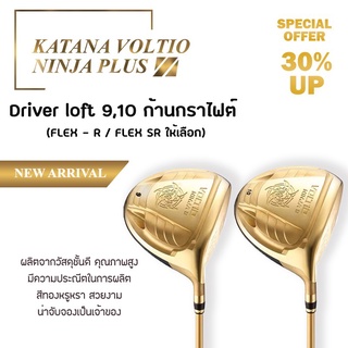 ไม้กอล์ฟ ไม่ตีกอล์ฟ Driver loft 9,10 (DVV001) KATANA VOLTIO NINJA PLUS: ก้านกราไฟต์ (FLEX - R / FLEX SR ให้เลือก)