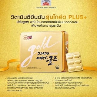 Eundan Vitamin C Gold สูตรใหม่ 🍊 อึนดันโกลด์(30เม็ด)