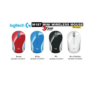 👍🔥⚡💥ราคาแรงส์ 9.9🔥⚡💥MOUSE (เมาส์ไร้สาย) LOGITECH M187 ULTRA PORTABLE MINI WIRELESS MOUSE คละสี (BLUE,RED,ฺBLACK,WHITE)