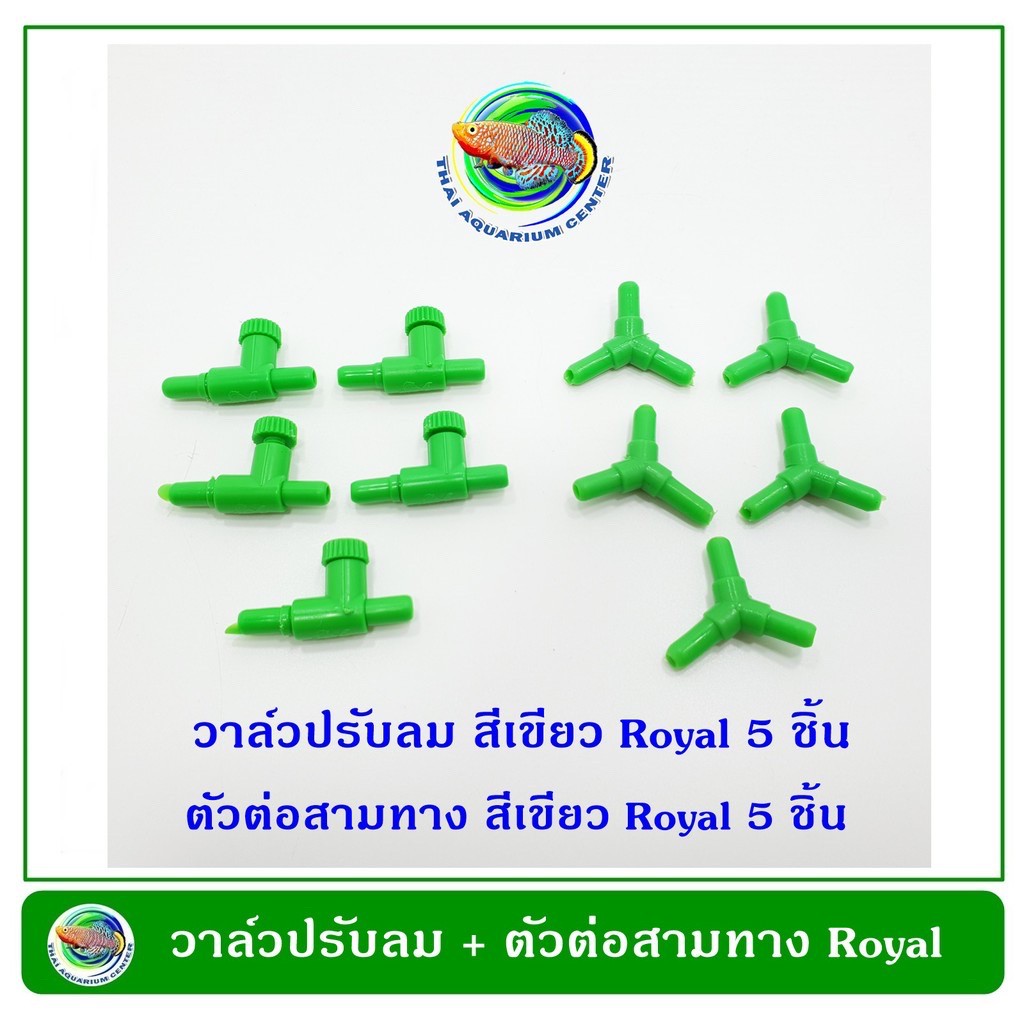 Product details of วาล์วปรับลม Royal สำหรับสายยางปั๊มลม วาล์วปรับลม สำหรับใช้ต่อกับสายยางปั๊มลม ใช้เพื่อปรับแรงลมจากปั๊ม