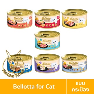 [MALETKHAO] Bellotta (เบลลอตต้า) แบบกระป๋อง อาหารเปียกสำหรับแมว ขนาด 85 กรัม