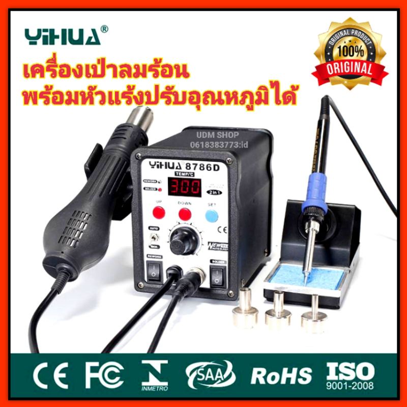 เครื่องเป่าลมร้อน YIHUA Hot are รุ่น 8786D (หน้าจอดิจิตอล) เครื่องเป่าลมร้อน พร้อมหัวแร้งบัดกรี  ฮอต