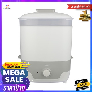 เครื่องนึ่งขวดนมไฟฟ้า HAIER BB3000-GSELECTRIC BOTTLE WARMER&amp;DRYER HAIER BB3000-GS