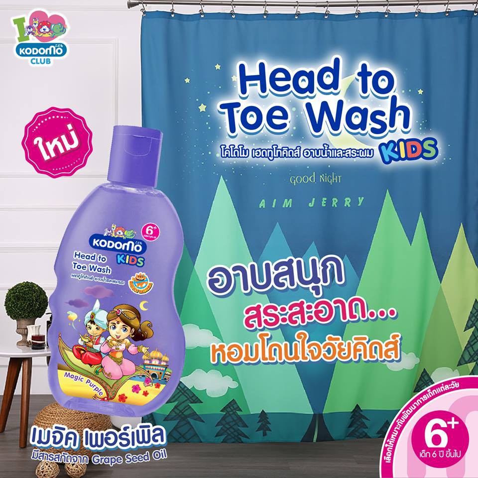 Kodomo โคโดโม เฮดทูโทคิดส์ อาบน้ำและสระผม กลิ่น เมจิค เพอร์เพิล Magic Purple 200 มล. ราคา ถูกที่สุด ดีลบีเคเค แกลเลอรีภาพที่ 2