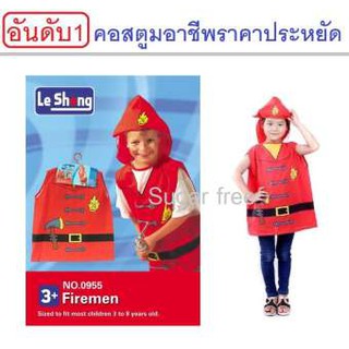 ราคาประหยัด ชุดคอสตูมแฟนซีเด็กอาชีพนักดับเพลิง Le sheng Fire men fighter Costume