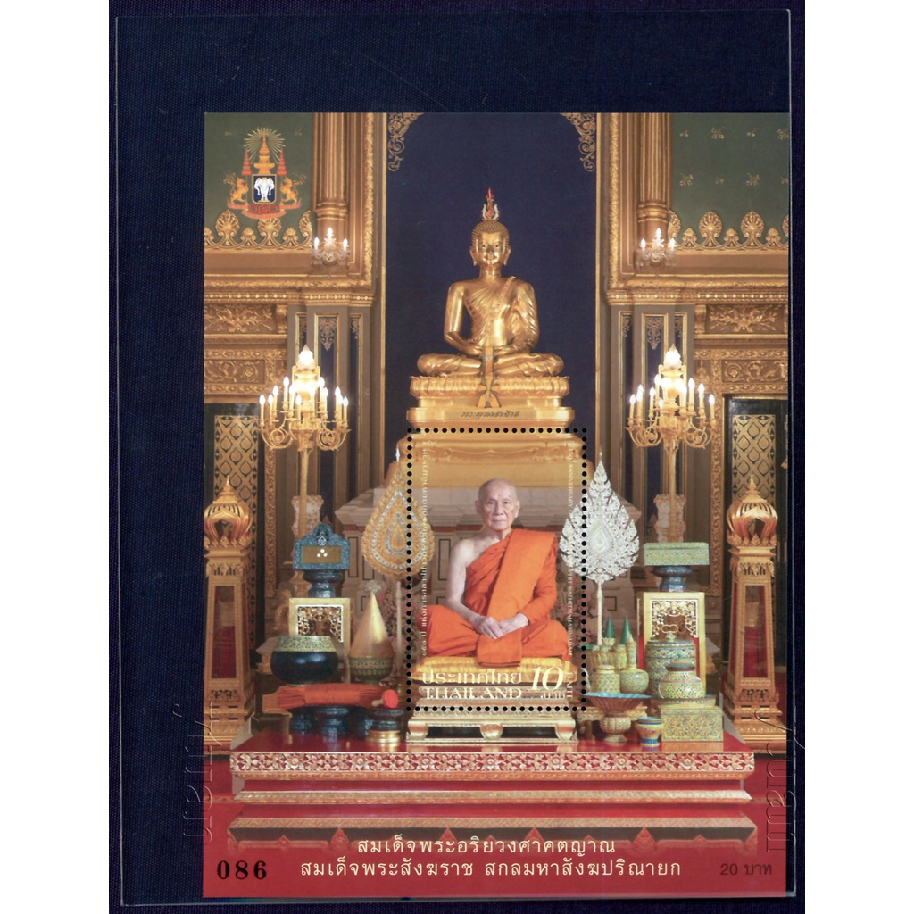 แผ่นชีทแสตมป์ที่ระลึกชุด 150 ปี แห่งการสถาปนาวัดราชบพิธสถิตมหาสีมาราม พระรูปสมเด็จพระอริยวงศาคตญาณ สมเด็จพระสังฆราช ราคาถูก Shopee Lazada