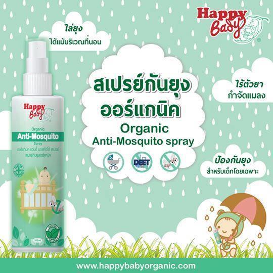 Happy Bady (แฮปปี้เบดี้) Organic Anti-Mosquito Spray (สเปรย์กันยุงออร์แกนิค) 200 ml【ของแท้มีบัตรตัวแทน】
