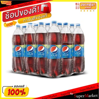 💥โปรสุดพิเศษ!!!💥 เป๊ปซี่ ไลม์ เครื่องดื่มน้ำอัดลม 1.45 ลิตร แพ็ค 12 ขวด Pepsi Lime Soft Drink 1.45L x 12 Bottles