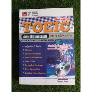 ทีเด็ดพิชิต TOEIC (054)