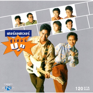 แผ่นซีดี เพลงไทย ฟอร์เอฟเวอร์ (ซูเปอร์ บูม)