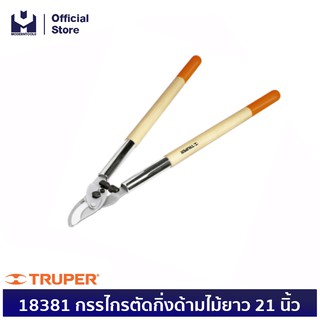 TRUPER 18381 กรรไกรตัดกิ่งด้ามไม้ยาว 21 นิ้ว (T-122E) | MODERNTOOLS OFFICIAL