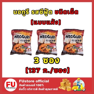 FUstore(3ซอง) นงชิม Nong shim นอกูรี รสซีฟู้ด ชนิดเผ็ด แบบแห้ง มาม่าเกาหลี instant noodles บะหมี่กึ่งสำเร็จรูป