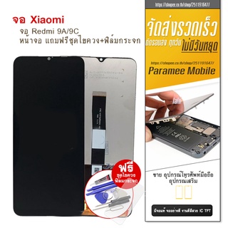 จอRedmi 9A 9C  LCD Redmi 9A 9C หน้าจอ แถมฟรีชุดไขควง+ฟิล์มกระจก